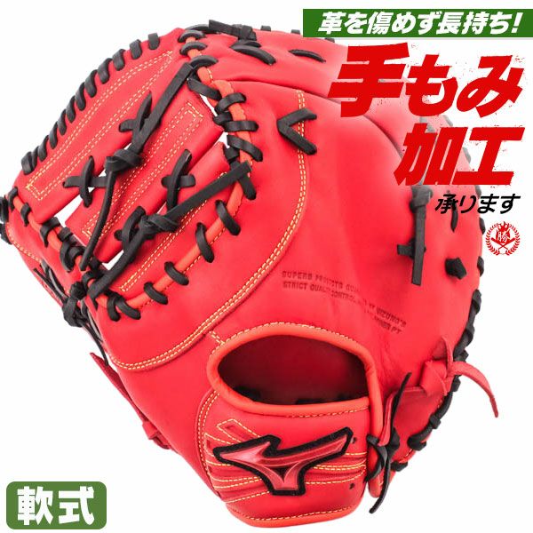 軟式ファーストミット ミズノ ウィルドライブ レッド 左投げ