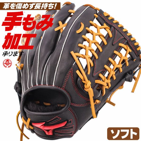 ソフトボールグローブ ミズノ ウィルドライブ レッド 外野手用 サイズ