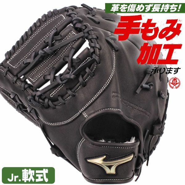 少年軟式ファーストミット ミズノ グローバルエリート 左投げ
