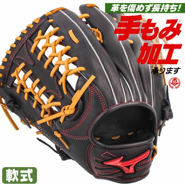 ミズノグローブ　軟式野球　左利き用 000000002983-01.jpg?size=m&w=