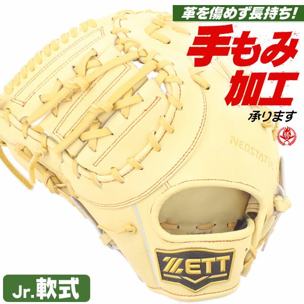 少年野球ファーストミット 軟式 | 野球グローブ専門店ムサシ | 通販サイト