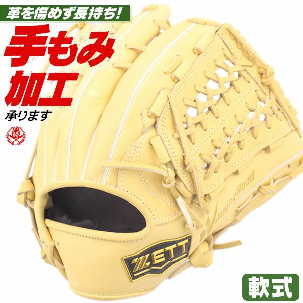 ゼット | 軟式グローブ | 野球グローブ専門店ムサシ