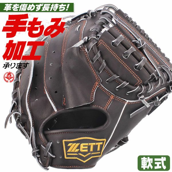 ゼット | 軟式グローブ | 野球グローブ専門店ムサシ