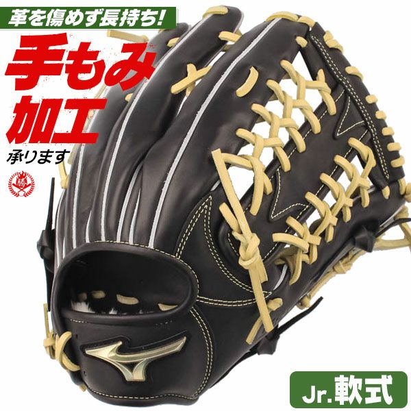少年軟式グローブ ミズノ グローバルエリート 外野手用 GA13 右投げ