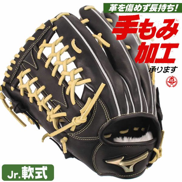 少年軟式グローブ ミズノ グローバルエリート 外野手用 GA13 左投げ