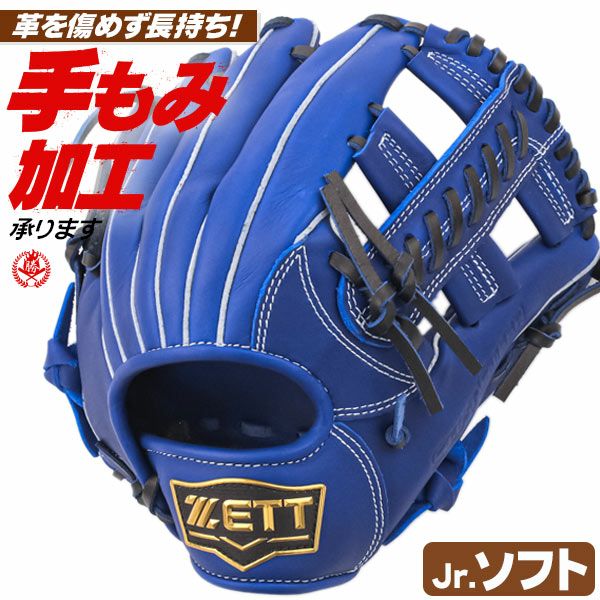 ソフトボール用グローブ　セット ゼット（ZETT）（キッズ）ジュニアソフトボール用グラブ グローブ