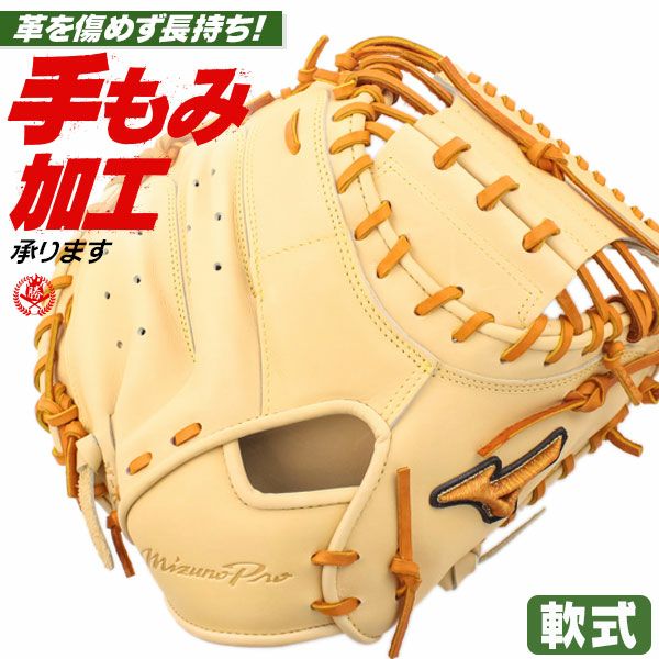 ミズノプロ | 軟式グローブ | 野球グローブ専門店ムサシ
