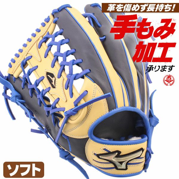 ソフトボールオーダーグローブ ミズノ グローバルエリート 外野手用 ge