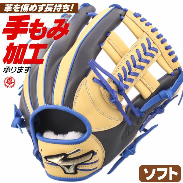 ソフトボールオーダーグローブ ミズノ グローバルエリート 長岡型