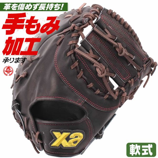 軟式ファーストミット | 野球グローブ専門店ムサシ | 通販サイト