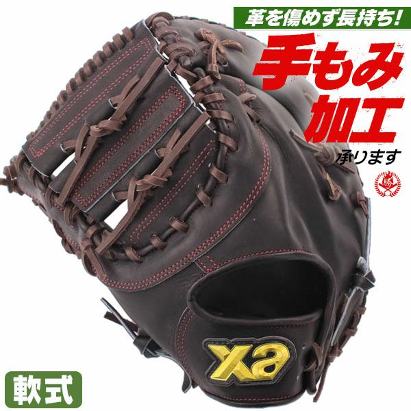 軟式ファーストミット | 野球グローブ専門店ムサシ | 通販サイト