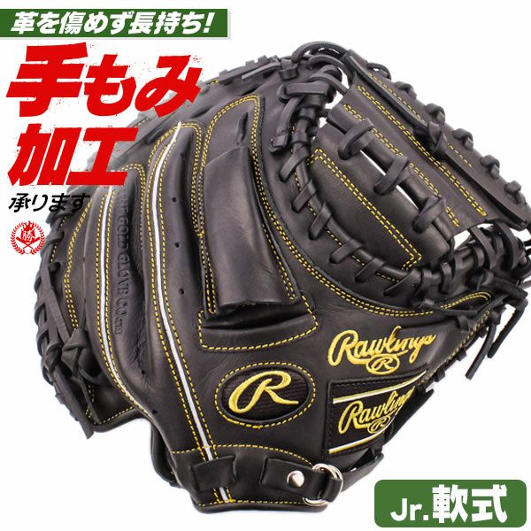 少年野球キャッチャーミット 軟式 | 野球グローブ専門店ムサシ | 通販