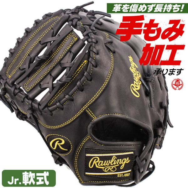 少年野球ファーストミット 軟式 | 野球グローブ専門店ムサシ | 通販サイト