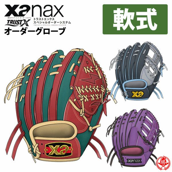 ザナックス | グローブ オーダー | 野球グローブ専門店ムサシ