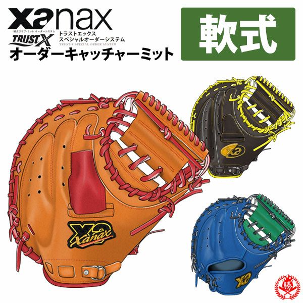 ザナックス | グローブ・ミット | 野球グローブ専門店ムサシ