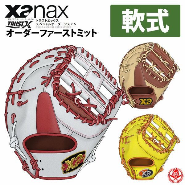 ザナックス | 軟式グローブ | 野球グローブ専門店ムサシ