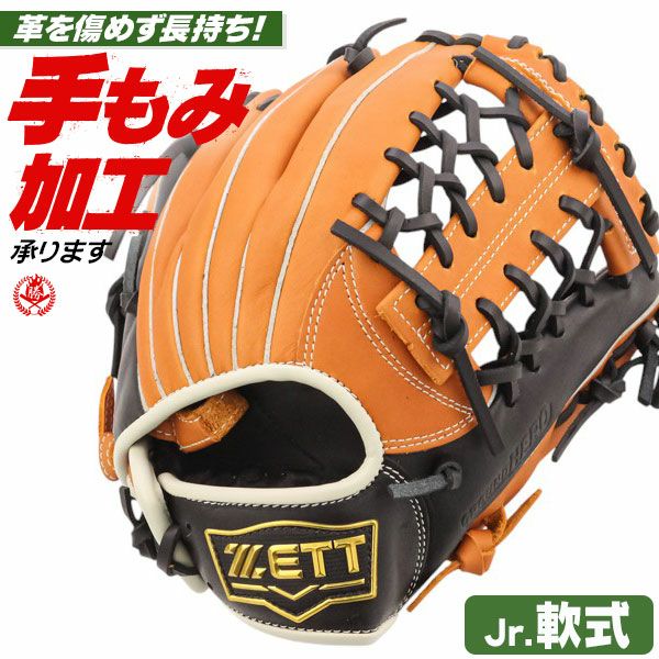 少年軟式グローブ ゼット グランドヒーロー オールラウンド用 Lサイズ