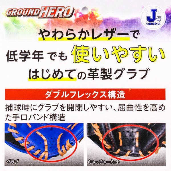 少年軟式グローブ ゼット グランドヒーロー オールラウンド用 Lサイズ