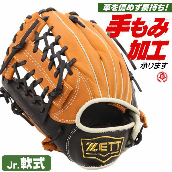 ゼット | 少年野球グローブ（軟式） | 野球グローブ専門店ムサシ
