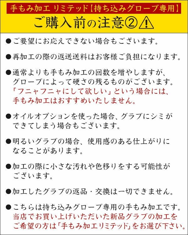 手もみ加工持ち込みグローブ専用/野球グローブ型付け手もみグラブ型付け/少年野球グローブ軟式グローブ硬式グローブソフトボール用グローブ少年硬式中学硬式少年軟式一般軟式katazuke-m