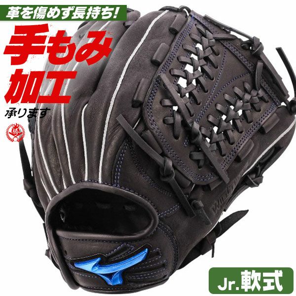 少年野球グローブ 軟式 L・LLサイズ | 野球グローブ専門店ムサシ