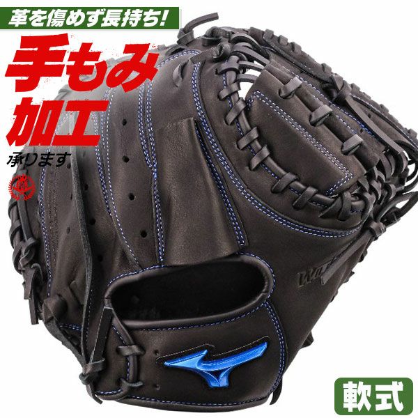 軟式キャッチャーミット | 野球グローブ専門店ムサシ | 通販サイト