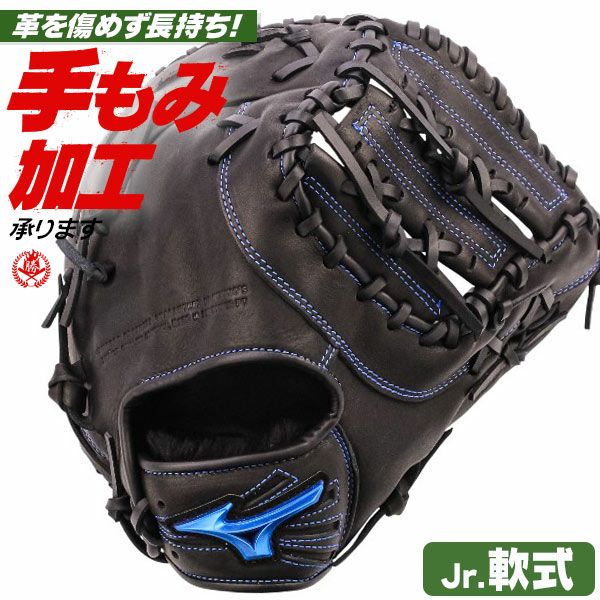 少年野球ファーストミット 軟式 | 野球グローブ専門店ムサシ | 通販サイト