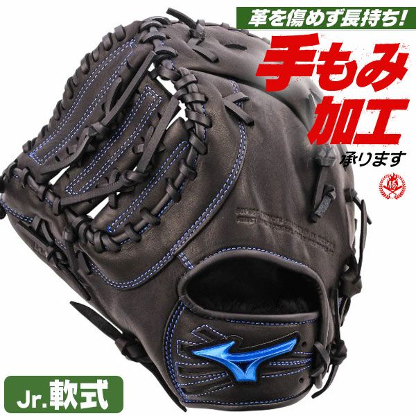 ミズノ 少年野球グローブ 軟式 ファーストミット | 野球グローブ専門店