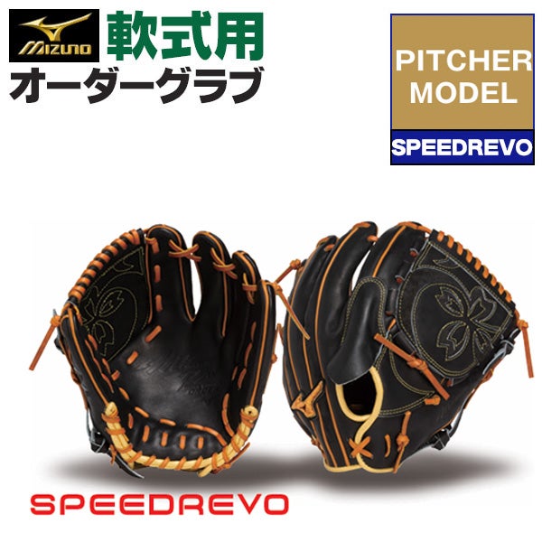 軟式グローブ 投手用 | 野球グローブ専門店ムサシ | 通販サイト