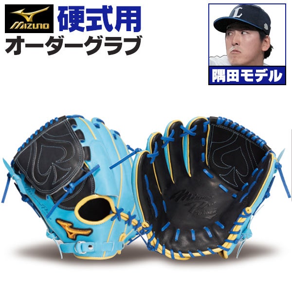 ミズノプロ | グローブ オーダー(硬式)セミオーダー 投手用 | 野球