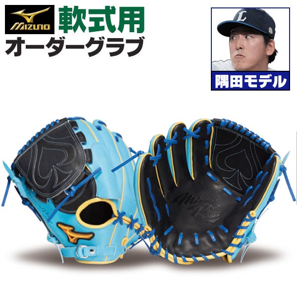 軟式オーダーグラブ ミズノ ミズノプロ 隅田知一郎モデル 投手用 z-mp