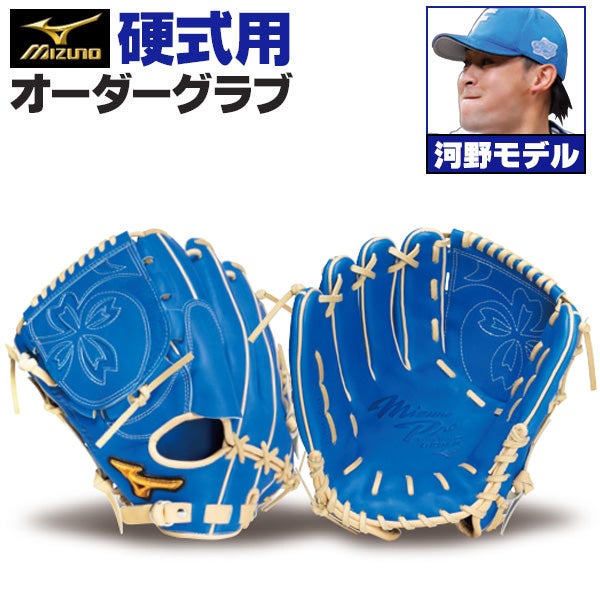 ミズノプロ | グローブ オーダー(硬式)セミオーダー 投手用 | 野球