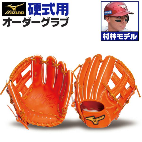 ミズノ | グローブ オーダー | 野球グローブ専門店ムサシ