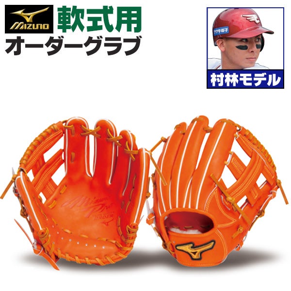 ミズノプロオーダー　軟式内野手用 楽天市場】ミズノプロ オーダーグラブ 軟式グローブ 基本モデル 内野手