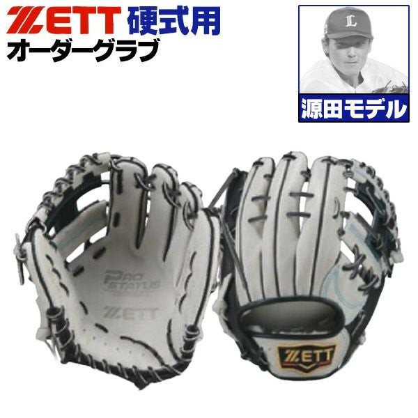 源田モデル硬式内野手ZETT-プロステイタス 硬式オーダーグローブ ゼット プロステイタス 源田モデル 236型 内野手