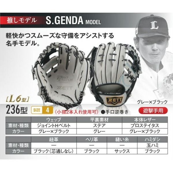 硬式オーダーグローブ ゼット プロステイタス 源田モデル 236型 内野手