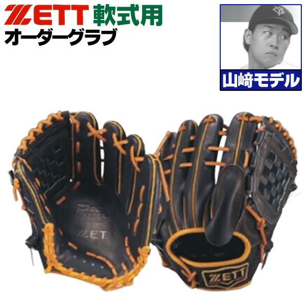 ゼット | グローブ オーダー | 野球グローブ専門店ムサシ