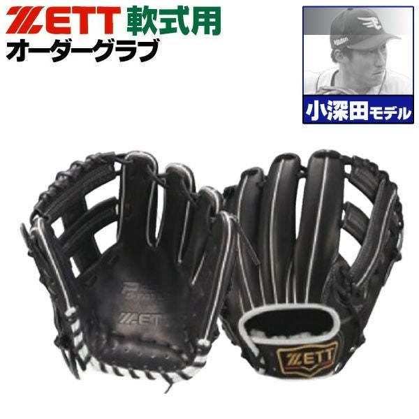 ゼット | グローブ オーダー | 野球グローブ専門店ムサシ