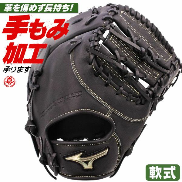 軟式ファーストミット ミズノ グローバルエリート 右投げ 1ajfr34400