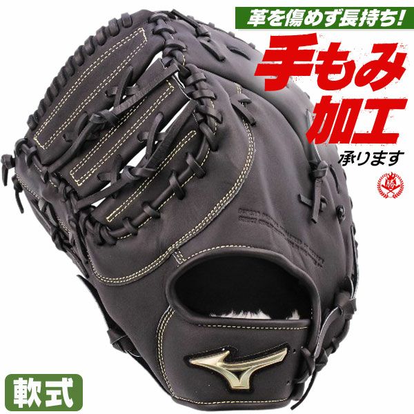 軟式ファーストミット | 野球グローブ専門店ムサシ | 通販サイト