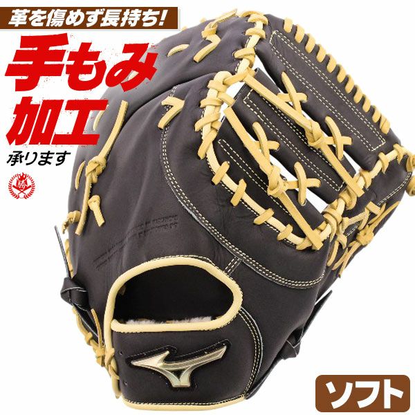 ソフトボールキャッチャーミット | 野球グローブ専門店ムサシ | 通販サイト