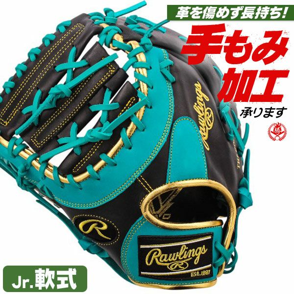 少年軟式ファーストミット ローリングス ハイパーテック 左投げ