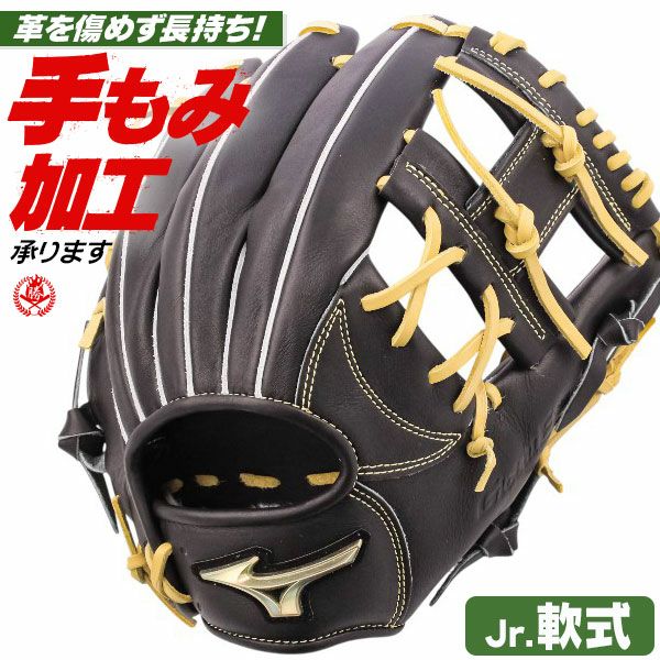 少年軟式グローブ ミズノ グローバルエリート 内野手用 GA9 右投げ