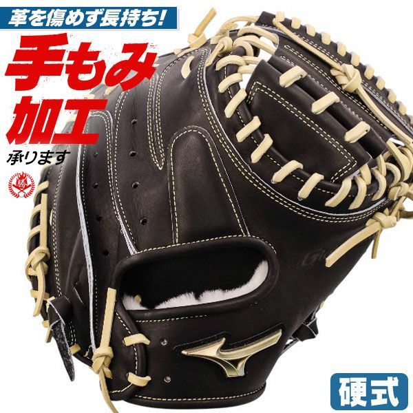 キャッチャーミット 硬式 | 野球グローブ専門店ムサシ