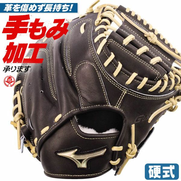 ミズノプロ | 硬式グローブ | 野球グローブ専門店ムサシ