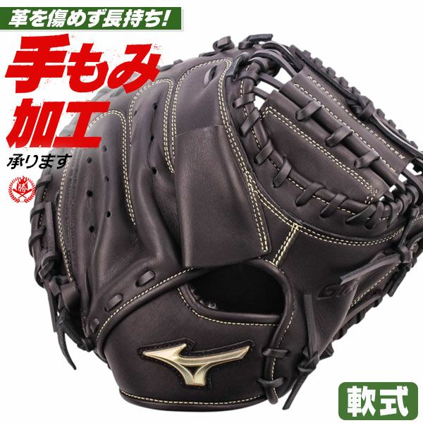 軟式キャッチャーミット | 野球グローブ専門店ムサシ | 通販サイト