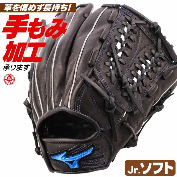 ミズノ | ソフトボールグローブ（ジュニア） | 野球グローブ専門店ムサシ