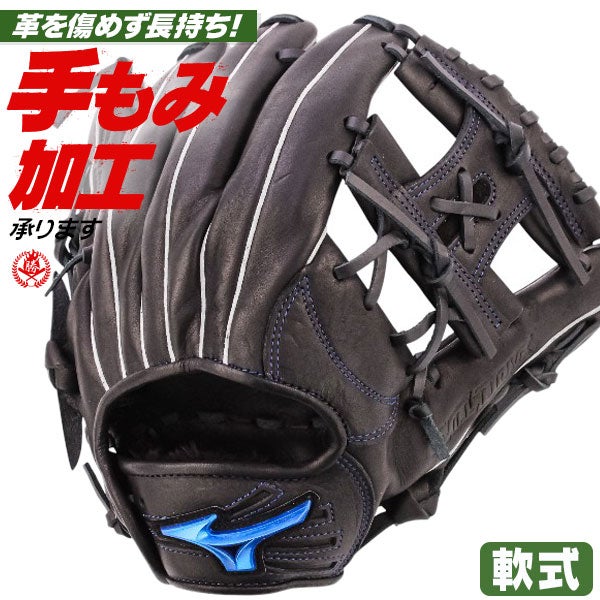 軟式グローブ ミズノ ウィルドライブ 内野手用 サイズ9 右投げ