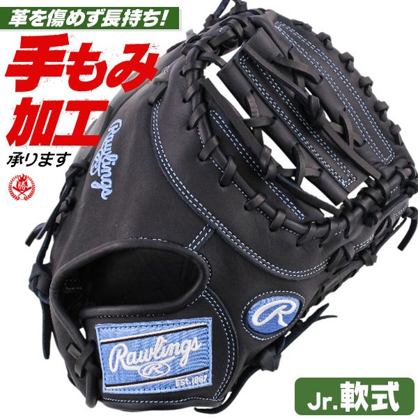 少年軟式ファーストミット ローリングス ジュニア ハイパーテック 右