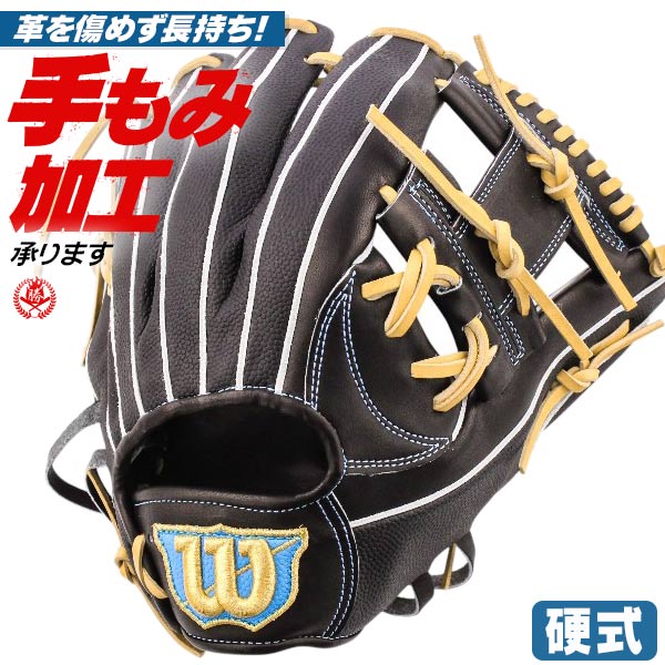 ウィルソン 硬式グローブ 内野手用 | 野球グローブ専門店ムサシ